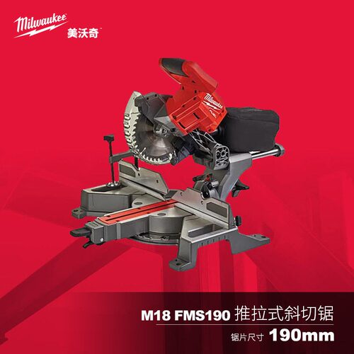 Milwaukee美沃奇M18FMS190锂电斜切锯台式锯铝机木材铝合金介铝机
