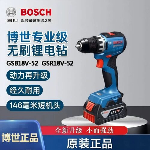 博世GSB18V-52充电冲击钻家用无刷锂电池电钻起子机螺丝刀电批