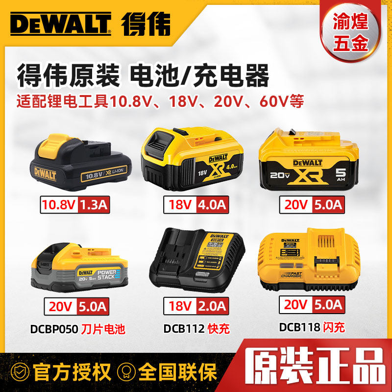 DEWALT正品得伟原装锂电池12V/18V/20V/60V原装锂电池快速充电器