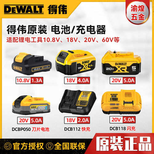 DEWALT正品得伟原装锂电池12V/18V/20V/60V原装锂电池快速充电器
