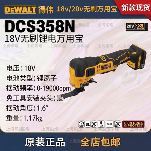 正品得伟DEWALT锂电18V无刷DCS358充电多功能切割打磨万用宝