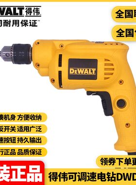 正品得伟DEWALT可调速正反转小型多功能手电钻家用手枪钻DWD012