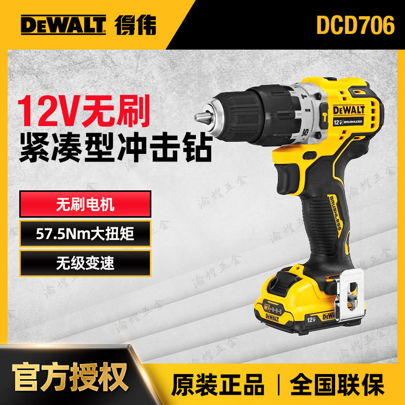 得伟12V电动工具多功能家用锂电钻手电钻无刷冲击钻电钻DCD706D2