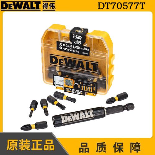 得伟DEWALT附件批头钻头套筒磁性套装多功能收纳盒DT70577T