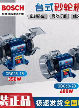 博世GBG35-15/60-20砂轮机台式家用沙轮机工业级博士打磨机磨刀器
