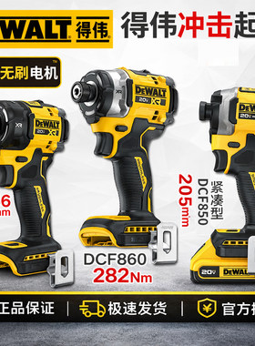 得伟无刷冲击起子DCF845/887充电式DCF850/860电动螺丝油压DCF870
