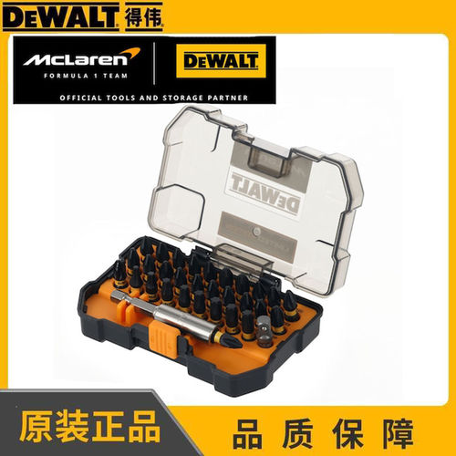 得伟DEWALT迈凯伦批头套装钻头六角十字梅花批头套筒DT70901T