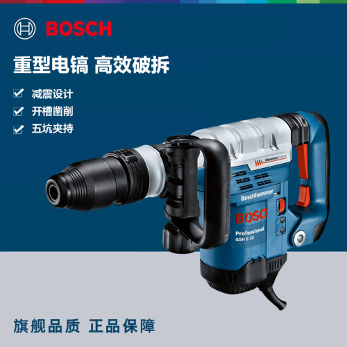 博世电动工具冲击电镐专业级五坑混凝土凿削GSH5CE/11VE/9VC博士