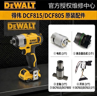 DCF815/DCF813电机马达主轴套筒