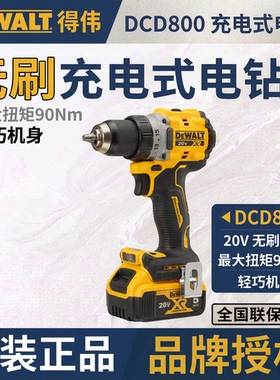 DEWALT得伟DCD800锂电池20V充电无刷紧凑型90牛米手电钻791升级款