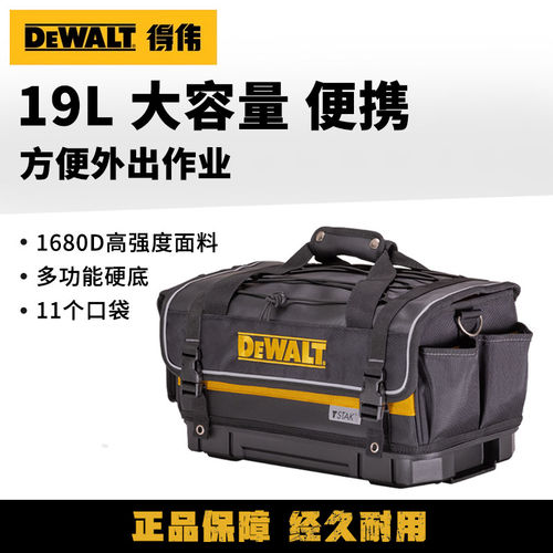 得伟工具包19L大容量手提包单肩包斜挎包便携多功能硬底DWST83540