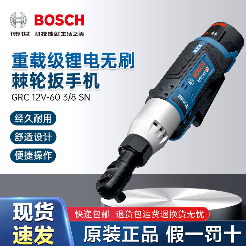 博世棘轮扳手12V锂电3/8无刷直角grc12v-60调速角向扳手GRC12V-60