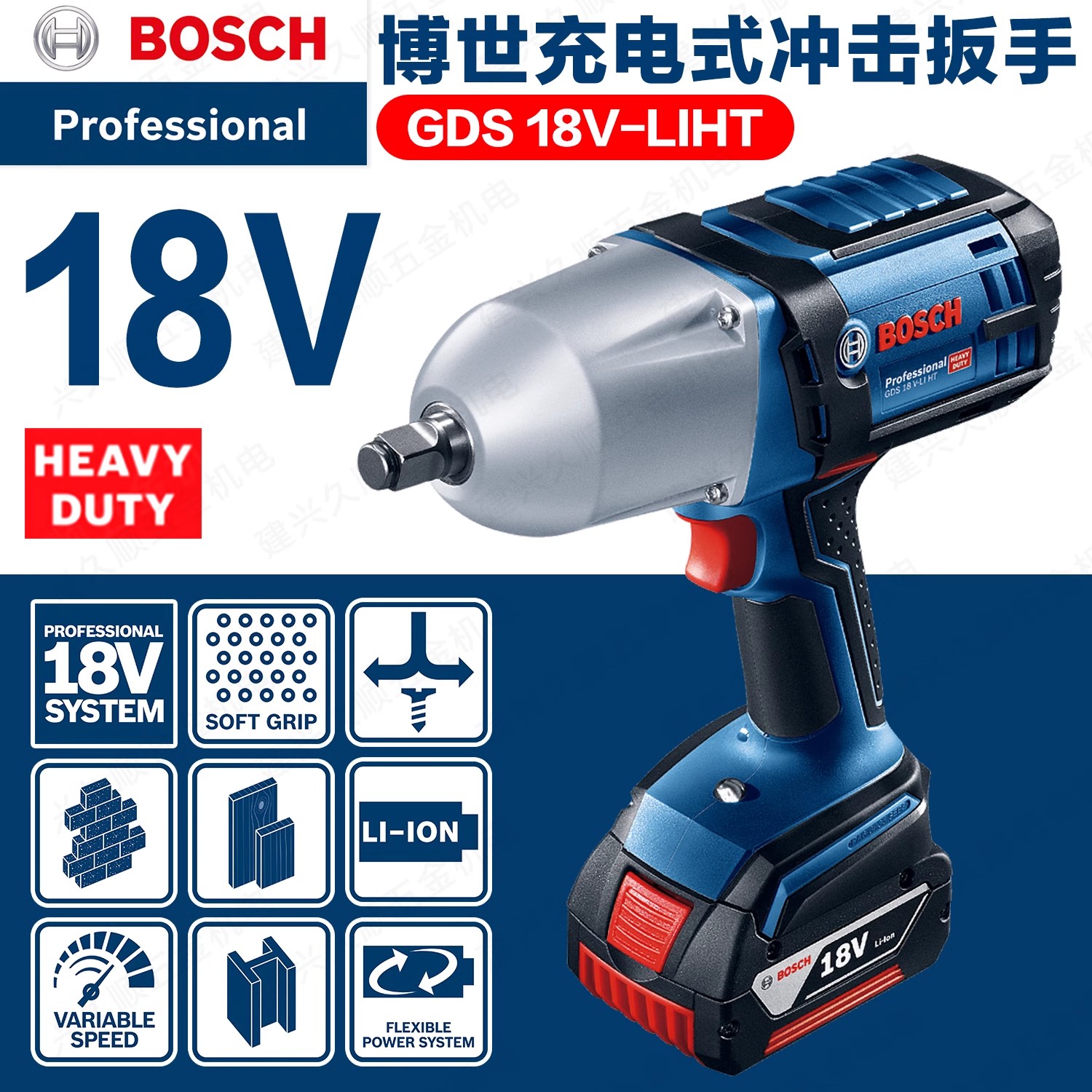 博世锂电充电GDS18V-LIHT