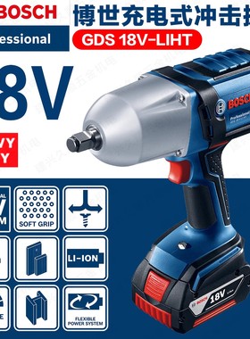 原装正品博世冲击扳手gds18v-liht大扭力充电式锂电GDS18V-LIHT