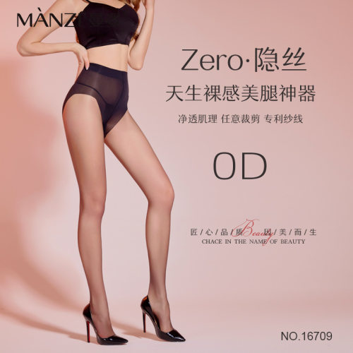 曼姿内裤裆0D超薄任意剪丝袜轻透防勾隐形裸感夏季光腿黑丝女学生