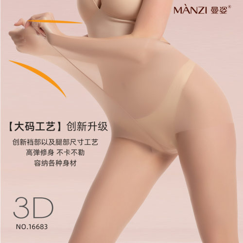 曼姿3D富姐高密大码黑丝莱卡任意剪防走光隐形防脱散连裤丝袜学生