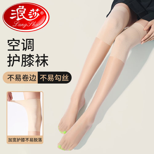 浪莎护膝丝袜女过膝袜空调房防寒中长筒保暖防滑夏季薄款防勾袜套