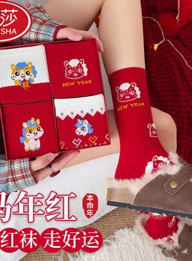 浪莎本命年红袜子男女士马年中筒袜大红色情侣结婚新年礼盒棉袜子