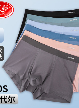 浪莎男士内裤莫代尔抗菌裆平角裤无痕春秋季透气男生四角短裤衩