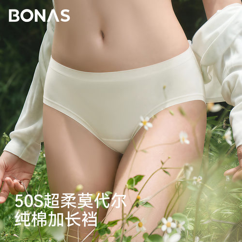宝娜斯莫代尔女士内裤纯棉加长裆10A抑菌无痕中腰新款女生三角裤