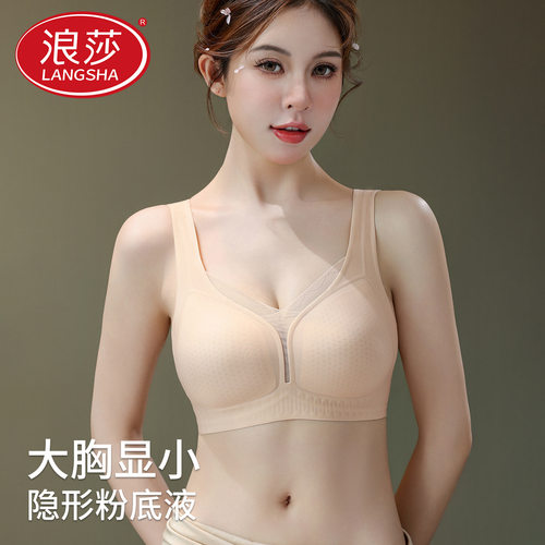 浪莎无痕内衣女夏季薄款大胸显小聚拢凉感透气无痕洞洞杯大码文胸