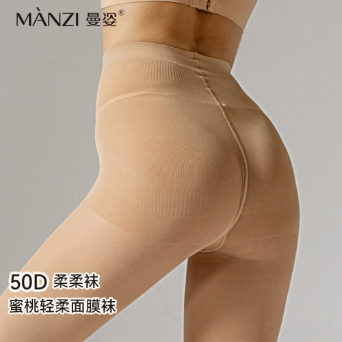 曼姿50D春秋蜜桃轻柔舒享收腹提臀面膜丝滑翘臀美肤遮瑕连裤袜女
