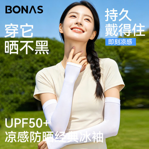 宝娜斯防晒冰袖女防紫外线冰丝袖套户外钓鱼骑行冰袖套男款防晒