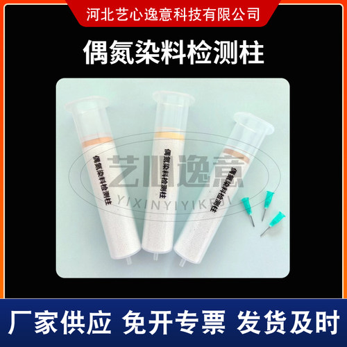 偶氮染料检测柱 纺织品检测 硅藻土固相萃取SPE小柱
