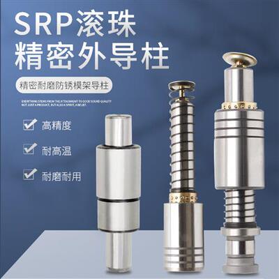 滚珠导柱 SGP TRP SRP滑动滚动导柱铜套外导柱冷冲导向件模具导柱