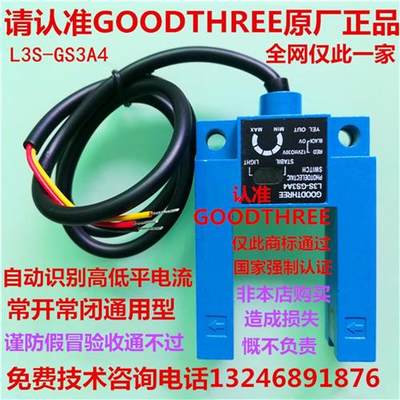 型U槽型 光电开关 电梯平层感应器 GOODTHREE L3S-GS3A4 电梯配件