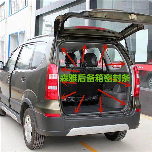 一汽森雅M80/S80后备箱胶条后门密封条防水防尘原车胶条尾箱配件