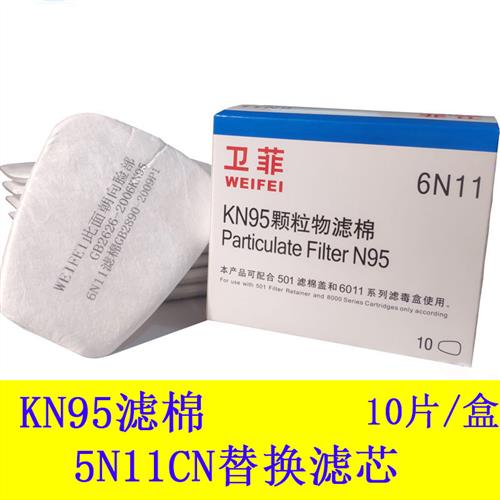 5N11CN过滤棉6200/7502静电绵kN95喷漆防毒面具专业防尘滤绵