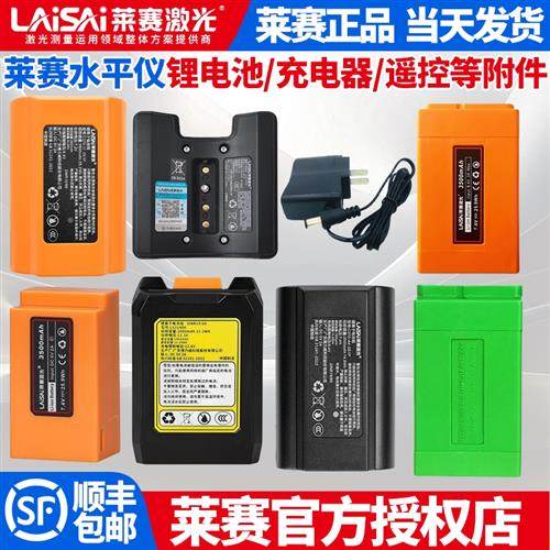 12线 线5线 线水平仪锂电池配件LSG671SD/665/649/686/6681充电器