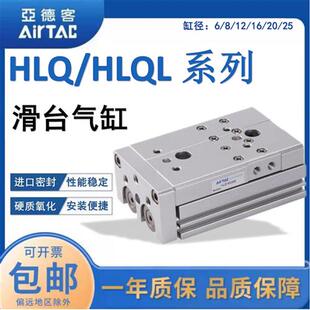 AirTAC滑台气缸 HLQ6/HLQ8/HLQ12/HLQ16/HLQ20/HLQ25X10SA