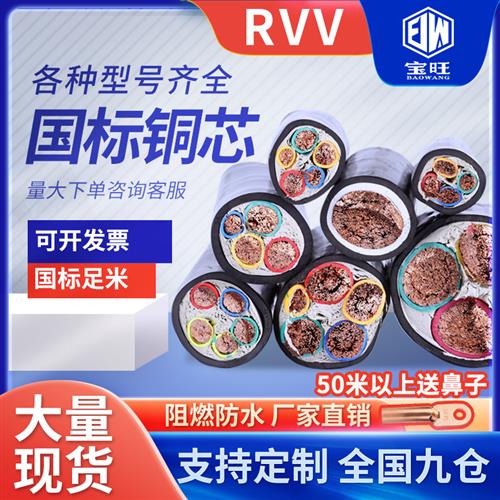 电缆线rvv软电缆2 3 4 5芯35 50 70 95 120平方国标铜芯护套线