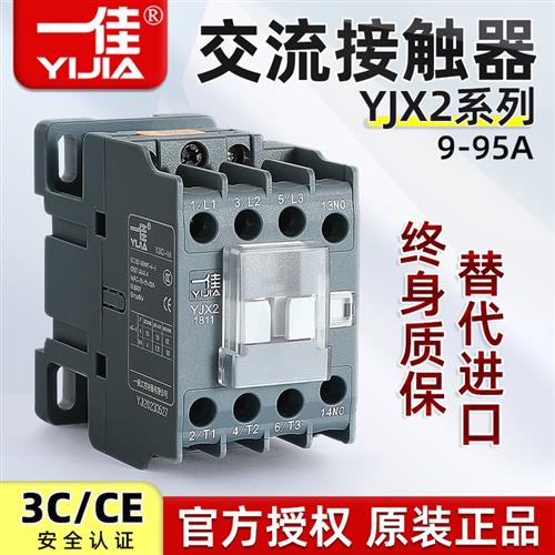 交流接触器CJX2-0910单项220三相YJX2-12 18 25 32常开控制器