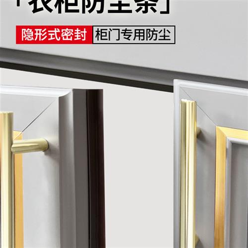 采购产品衣柜门密封条平开口双门柜门缝隙书柜防虫防潮条衣柜防尘