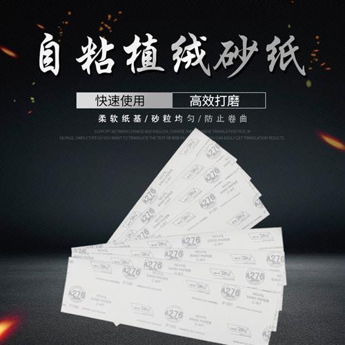 磨必克A276植绒长条自粘长方形阴角砂纸长条沙纸砂架墙面打磨腻子
