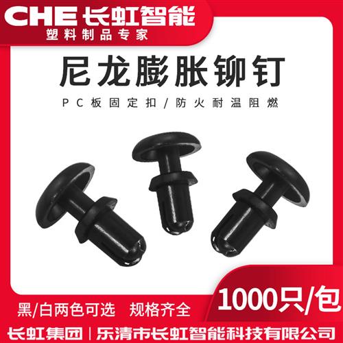 塑料尼龙铆钉卡扣 R3R4膨胀固定卡子 按压式PC板塑胶子母铆钉R5R6