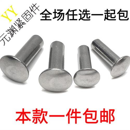 304不锈钢扁圆中空心大扁头铆钉 半空心铆钉M2M2.5M3M4M5M6 GB873
