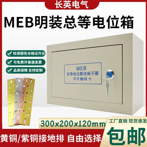 明装meb总等电位箱300*200防雷接地楼层总等电位联结端子箱