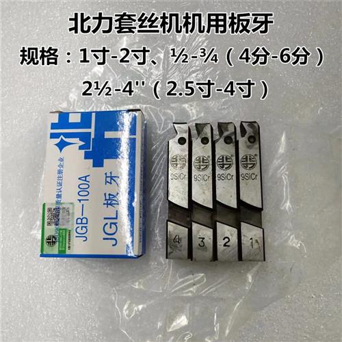 1寸-2寸干套电动套丝机板牙9SiCr合金特钢镀锌无缝管机用板牙