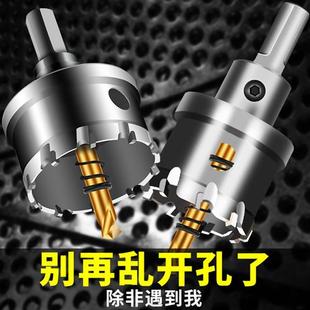 合金不锈钢开孔器钻头金属铁钢板专用钻孔神器圆形打洞多功能万用