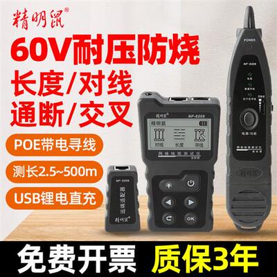 寻线仪NF-8209抗干扰多功能POE网路寻线器网路线测试仪巡线仪