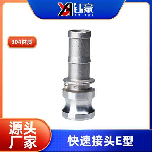 304不锈钢快速接头E型卡扣式宝塔头软管快插高压水管活接皮接公头,五金/工具,管接头,淘宝优惠券,粉丝福利购,淘宝优惠卷