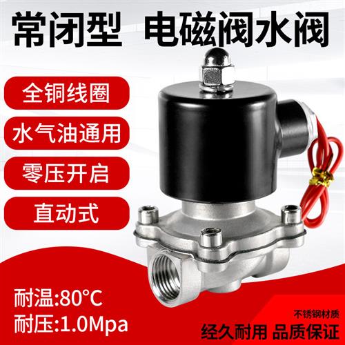 不锈钢电磁阀水阀220V24V控制开 关水管气阀常闭电子放水46分1寸2