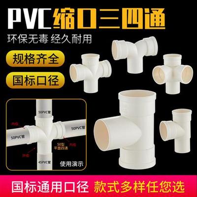 50/75/110PVC排水管中缩三通承接下缩口四通下水管内外插弯头配件