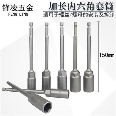 加长加深内六角套筒5.5mm-19mm电动汽修风批气动螺丝螺母空心无磁