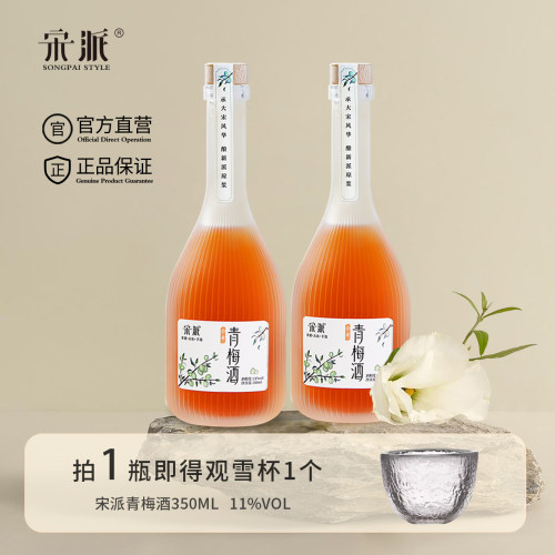 宋派女士低度果酒青梅酒