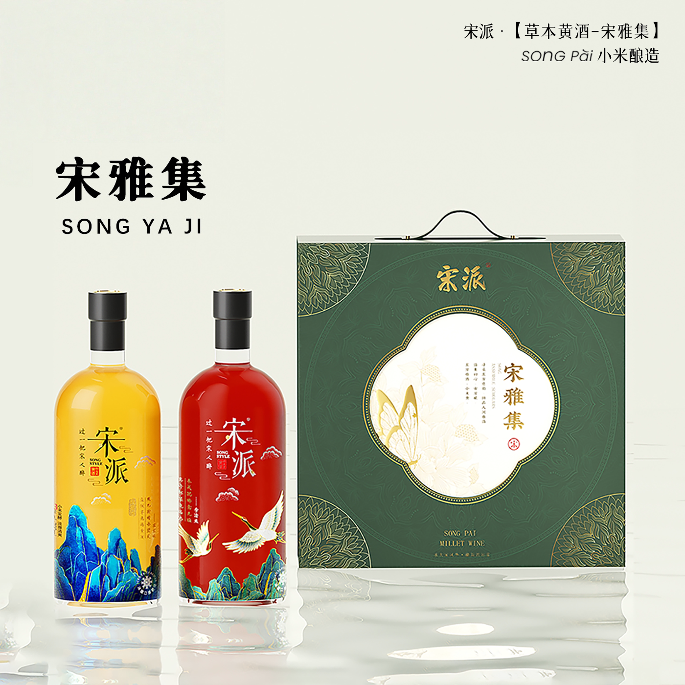宋派宋雅集礼盒珍藏版琥珀半干礼品收藏过年送礼黄酒小米酒聚会